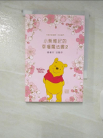 【書寶二手書T6／心靈成長_A6O】小熊維尼的幸福魔法書2：慢慢來 沒關係_小熊維尼,  RHK編輯部