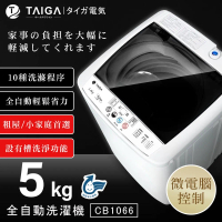 日本TAIGA 5KG 全自動迷你單槽洗衣機