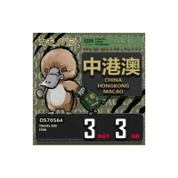 【鴨嘴獸Platypi.IF】中港澳eSIM 3天3GB 上網卡(中國 香港 澳門 上網 免插卡上網卡)