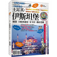 土耳其：伊斯坦堡‧棉堡‧卡帕多起亞‧安卡拉‧番紅花城