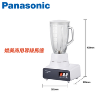 Panasonic國際牌 1.8公升 營業用多功能果汁機 MX-V288