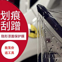 免運 可開發票 汽車隱形車衣犀牛皮保護膜汽車漆麵保護膜防護颳蹭漆麵透明膜 FPL9