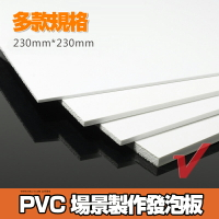 模型工具 場景建築沙盤墻體材料 PVC 發泡闆 雪弗闆