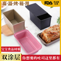 2025 Toast Mold Non-Stick Baking Tool Oven Household Toast Box Non-Stick Baking Bread Pound Cake Mol