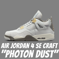 NIKE 耐吉 休閒鞋 Air Jordan 4 SE Craft Photon Dust 工藝 暖灰 男鞋 DV3742-021