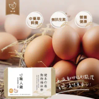 【職人雞】動物友善無抗放牧雞蛋4盒組(共60粒)