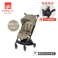 預購 gb官方旗艦 POCKIT + ALL CITY口袋登機嬰兒推車(期間限定-贈2in1推車杯架)