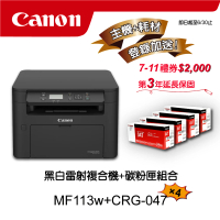 【Canon】搭4黑碳粉匣CRG-047★MF113w多功無線黑白雷射複合機(列印/影印/掃描)
