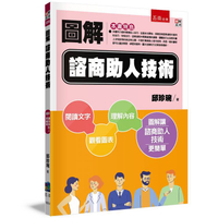 圖解諮商助人技術