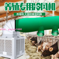 工業冷風機養殖場豬圈水冷風扇商用廠房車架大功率降溫環保水空調