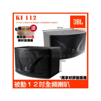 【JBL】JBL Ki112 12吋低音 全音域卡拉OK喇叭(精密設計的分頻器劃分並優化了三頻段頻率響應)
