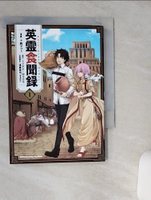 【書寶二手書T1／一般小說_TIG】Fate/Grand Order英靈食聞錄 (1)_十駒???, TYPE-MOON, 九流