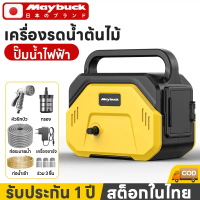 Maybuck ญี่ปุ่น เครื่องรถน้ำต้นไม้ ปั๊มน้ำแบตลิเธียม ปั้มน้ำไฟฟ้า เครื่องล้าง มีตัวแปลง เชื่อต่อรถยน