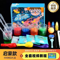 兒童趣味科學實驗套裝幼稚園小學生物理化學玩具手工材料生日禮物