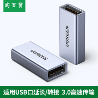 淘百貨 ● USB3.0母對母轉接頭高速連接線usb延長線對接頭雙母口連接頭