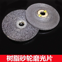 【優選百貨】樹脂砂輪磨光片 100型角磨片角磨機用磨片 單網磨光片角磨片[DIY]