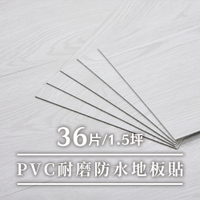 威瑪索 仿木紋地貼PVC塑膠地板貼/租屋族改造/房東首選-1.5坪-(5色)