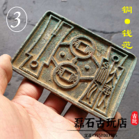 銅質錢模純銅 錢范古幣模子貨泉大布黃千母模 布幣模具舊貨老銅器