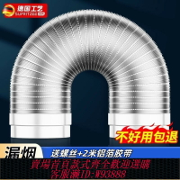{台灣公司貨 可打統編}德國抽油煙機管排煙管道配件油煙管管子排氣風管軟管通用純鋁加厚