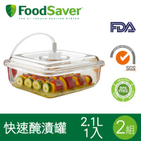 美國FoodSaver-快速入味醃漬罐(2.1L)[2組/2入]