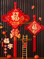 新年掛飾 中國結福字掛件客廳大號高檔背景墻壁進門玄關裝飾畫入戶門新年小【繁星小鎮】