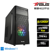 【華碩平台】i5六核GeForce GTX 1650 Win11{赤龍劍士W}電競機(i5-12400F/H610/16G/1TB)
