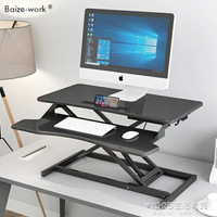 【上新】站立工作台筆記本電腦桌面增高摺疊升降台桌上台式辦公支架升降桌  奇趣生活NMS