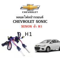 เวลาพิเศษ AUTO STYLE หลอดไฟ XENON HID เฉพาะหลอด1คู่ มีขั้วH1 มีค่าสี 4300K 6000K 8000K 10000K 12000K