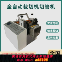 【台灣公司 可開發票】全自動電腦熱縮管裁切機鐵氟龍管切斷機鋼絲繩裁切機硅膠管切管機