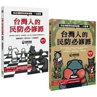 台灣人的民防必修課  黑熊學院作 2024 前衛
