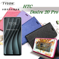 【愛瘋潮】  99免運 現貨 可站立 可插卡 宏達 HTC Desire 20 Pro 冰晶系列 隱藏式磁扣側掀皮套 保護套 手機殼