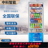 【台灣公司 可打統編】【2726人收藏】無人智能自動售貨機自助售賣機飲料零食加熱自助機商用飲料販賣機