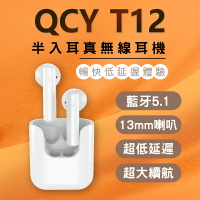 【QCY】T12 公司貨 無線藍芽耳機 半入耳真無線耳機 適用安卓/蘋果 雙耳通話 觸控無線耳機 迷你耳機 運動耳機