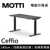 (專人到府安裝)MOTTI 電動升降桌 Ceffio系列 140cm 三節式 雙馬達 坐站兩用 辦公桌 電腦桌(灰黑色)