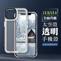 IPHONE 13 14 6.1吋 全包加厚升級版透明太空殼手機保護殼