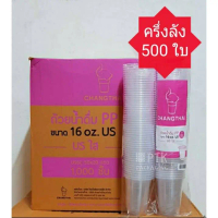 แก้ว 16 ออนซ์ เรียบใส ทรง US ปาก 95 เนื้อ PP ยี่ห้อถ้วยช้างไทย **แก้ว US** [ ครึ่งลัง 500 ใบ ]