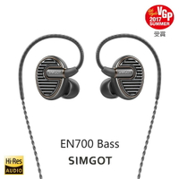 SIMGOT興戈 銅雀 EN700 BASS 低頻動圈入耳式耳機 台灣公司貨(現貨)