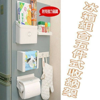 磁鐵冰箱5件收納組 烤箱 側邊 置物盒 掉落 收納籃 萬用 網格籃 標籤 便條紙 卷紙架 吸附 吸附掛 掛架 筆筒 鐵藝