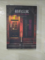 【書寶二手書T9／翻譯小說_CWC】紐約公寓_謝佳真, 伊莉莎白．諾柏