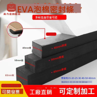 加厚EVA海綿單面膠 密封條 縫隙擋板窗臺板下面漏發密封門縫 密封條 [DD0406001]