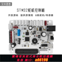 【台灣公司 可開發票】艾米思悠 6路8路舵機控制板STM32機械臂機器人控制板開發板驅動板