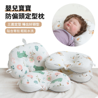 ANTIAN 嬰兒寶寶防扁頭定型枕 新生兒正頭型睡覺頭枕 安撫防驚跳睡枕