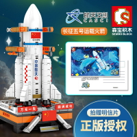 森寶203012超萌火箭隊長征五號Q版航天模型兒童拼裝積木科教玩具77