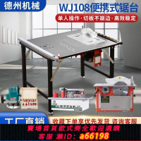 【台灣公司 可開發票】萬佳108便攜小鋸臺木工折疊式工作臺倒裝鋸家裝電動升降操作臺