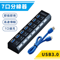 USB3.0 HUB 7埠 獨立開關 集線器 送變壓器 USB擴展器 USB延長線 OTG 多功能