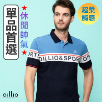 oillio歐洲貴族 男裝 短袖經典POLO衫 條紋POLO衫 透氣吸濕排汗 彈力 藍色 法國品牌