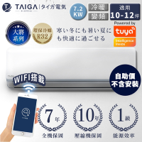 日本TAIGA 自助價 大將WIFI系列 10-12坪R32一級變頻冷暖分離式空調(TAG-72CYO/TAG-72CYI)