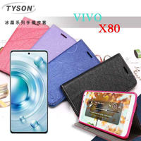 【愛瘋潮】ViVO X80 5G 冰晶系列 隱藏式磁扣側掀皮套 側掀皮套 手機套 手機殼 可插卡 可站立