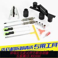 洗衣機拆卸工具 【1006次回購】波輪洗衣機清洗拆卸專用工具拆洗衣機內筒神器捶打扳手拉馬器套裝