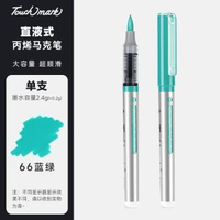 全城熱賣 - touchmark單支直液式丙烯馬克筆自選學生美術專用軟頭丙烯筆不透66號-藍綠（筆夾款）